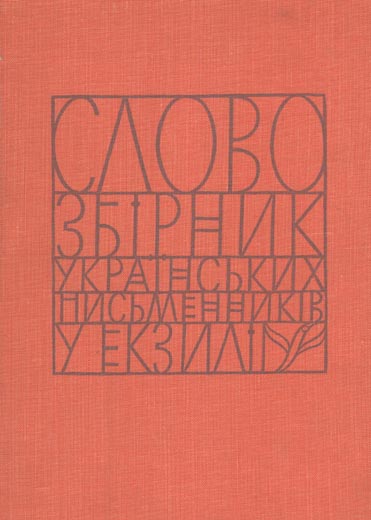 Image - Slovo Association of Ukrainian Writers in Exile (collection no. 1).
